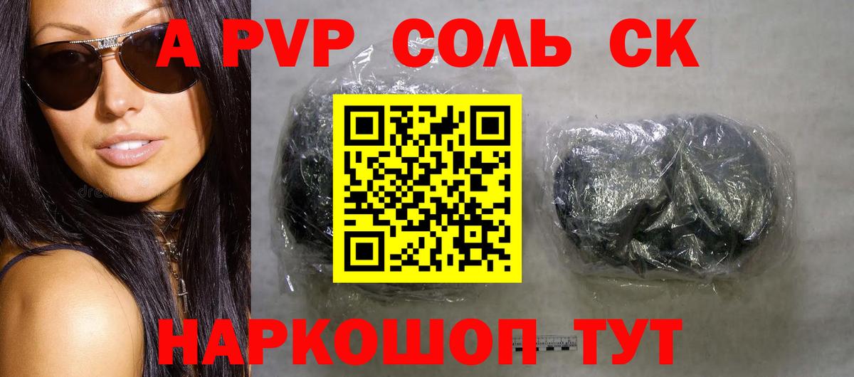 Северск  А ПВП кристаллы  Вход с VPN  Альфа ПВП Соль 