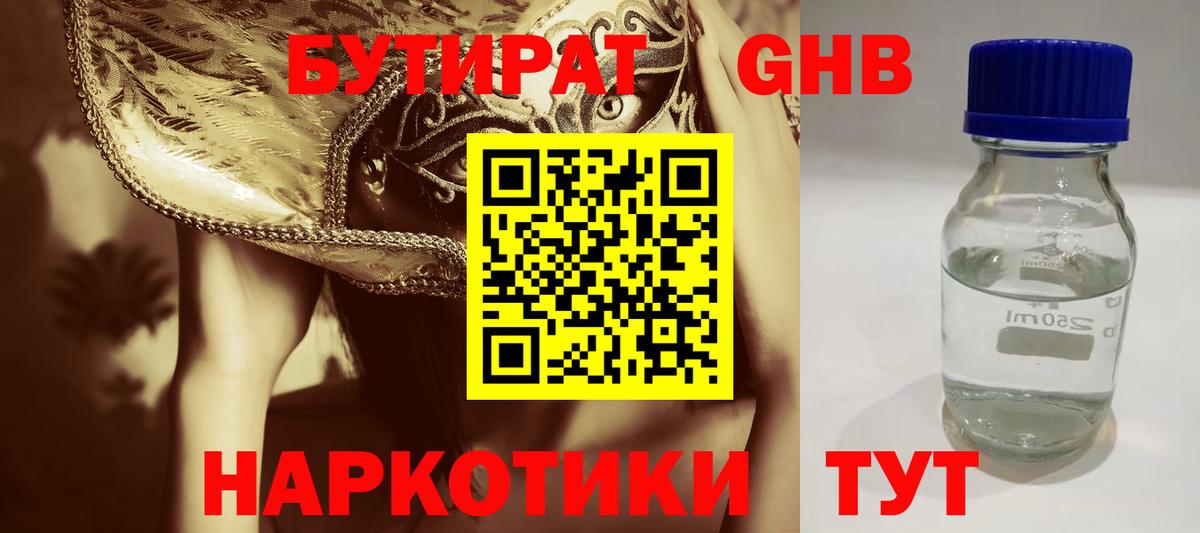БУТИРАТ буратино  Вход с VPN  БУТИРАТ  Северск 