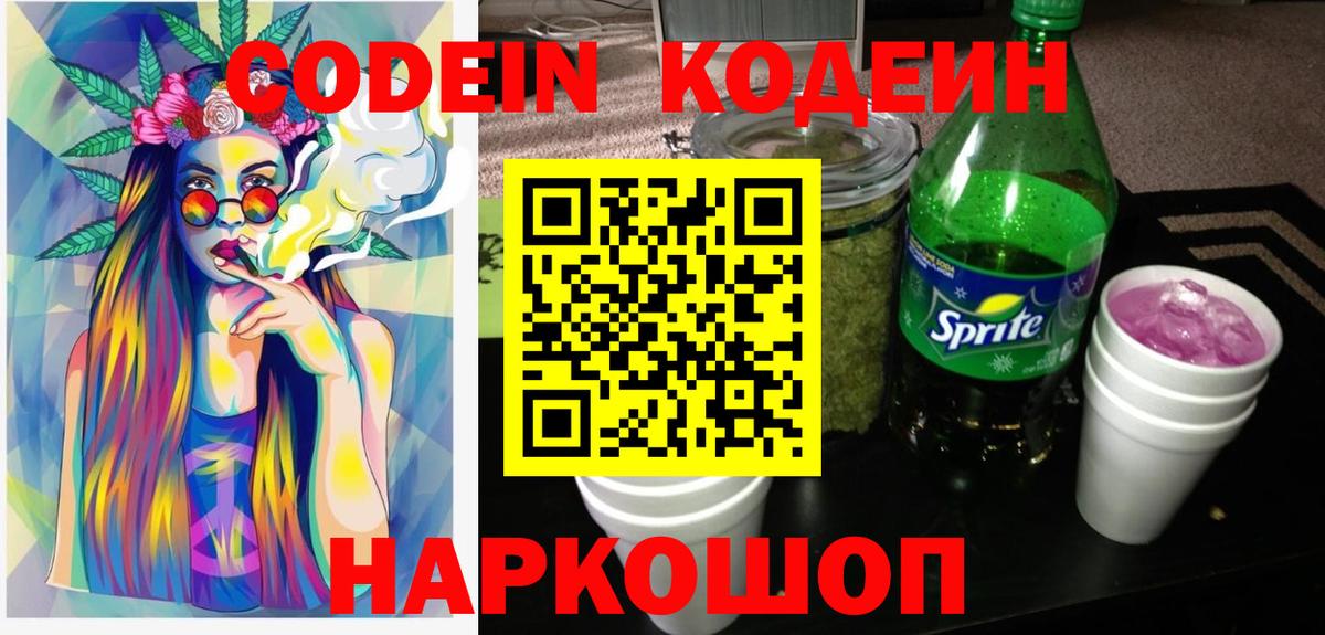 Северск  Кодеиновый сироп Lean Purple Drank  Вход с VPN  Кодеиновый сироп Lean Purple Drank 