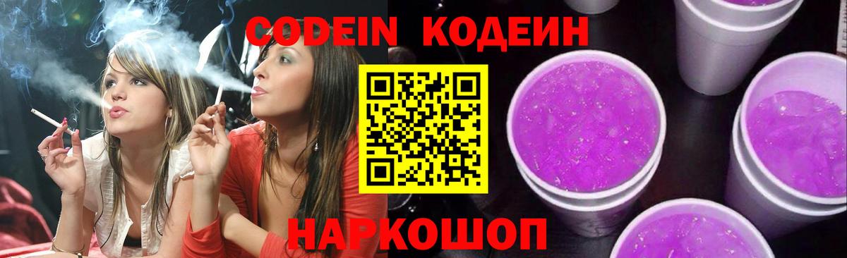 Codein Purple Drank Северск