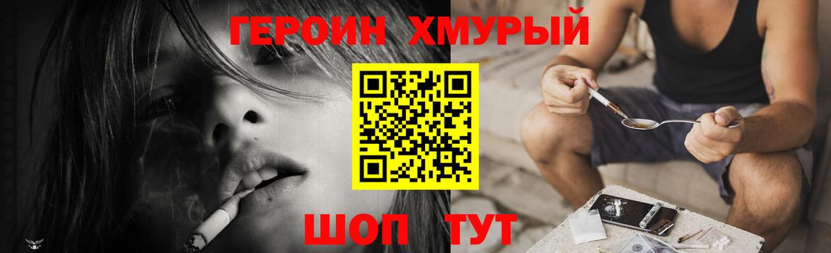 ГЕРОИН VHQ  Вход с VPN  Северск 