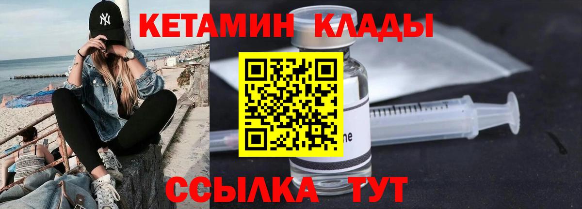 Кетамин ketamine Северск