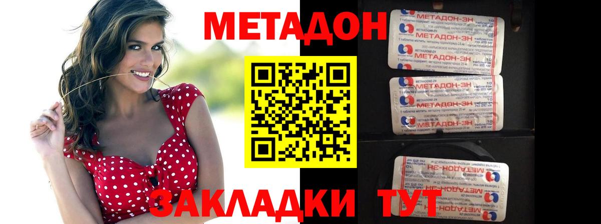 Метадон белоснежный Северск