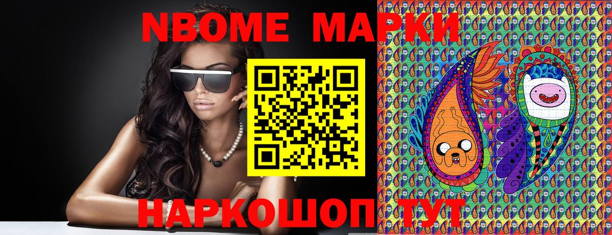 Марки 25I-NBOMe 1,8мг Северск